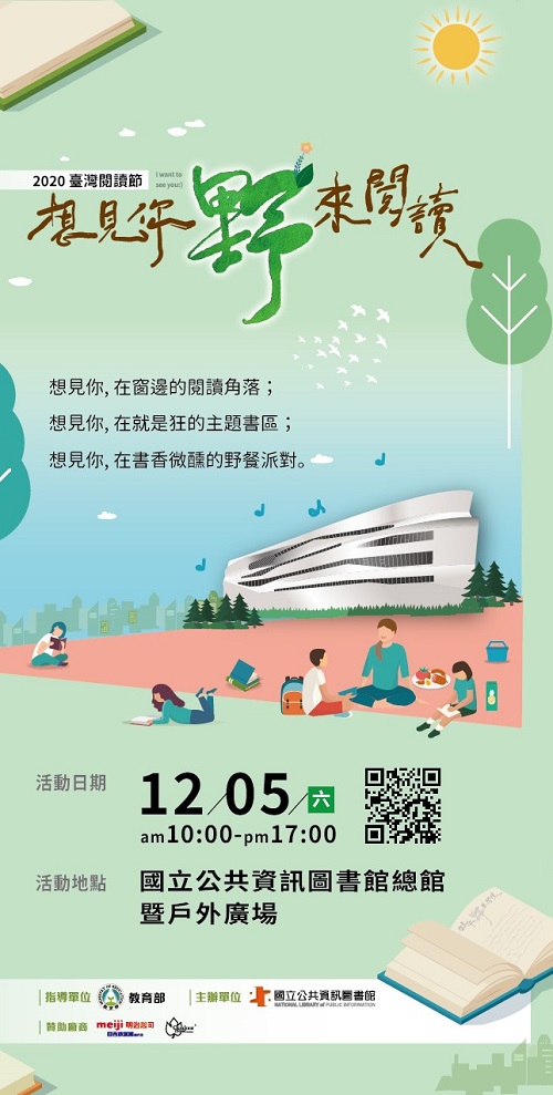 2020台灣閱讀節-想見你也來野餐